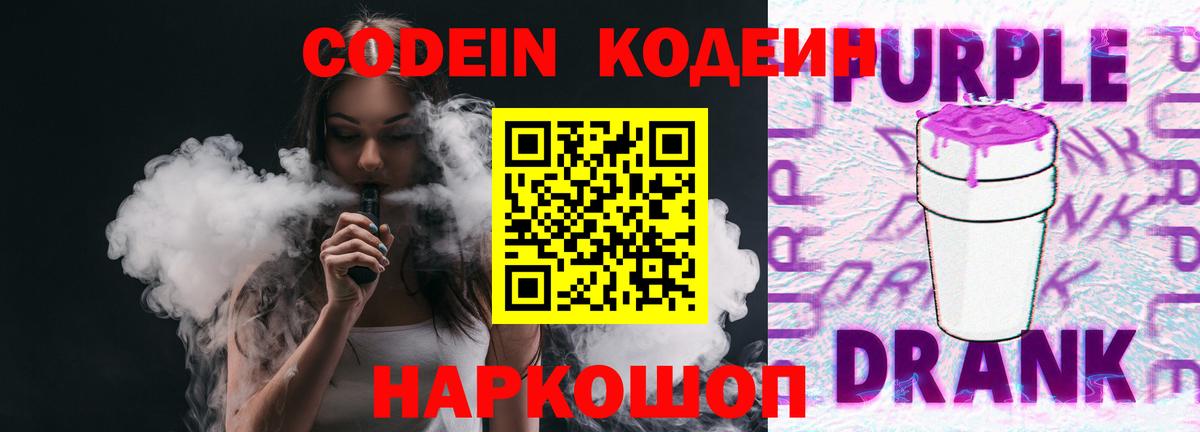 Кодеин напиток Lean (лин)  Вход с VPN  Белогорск 