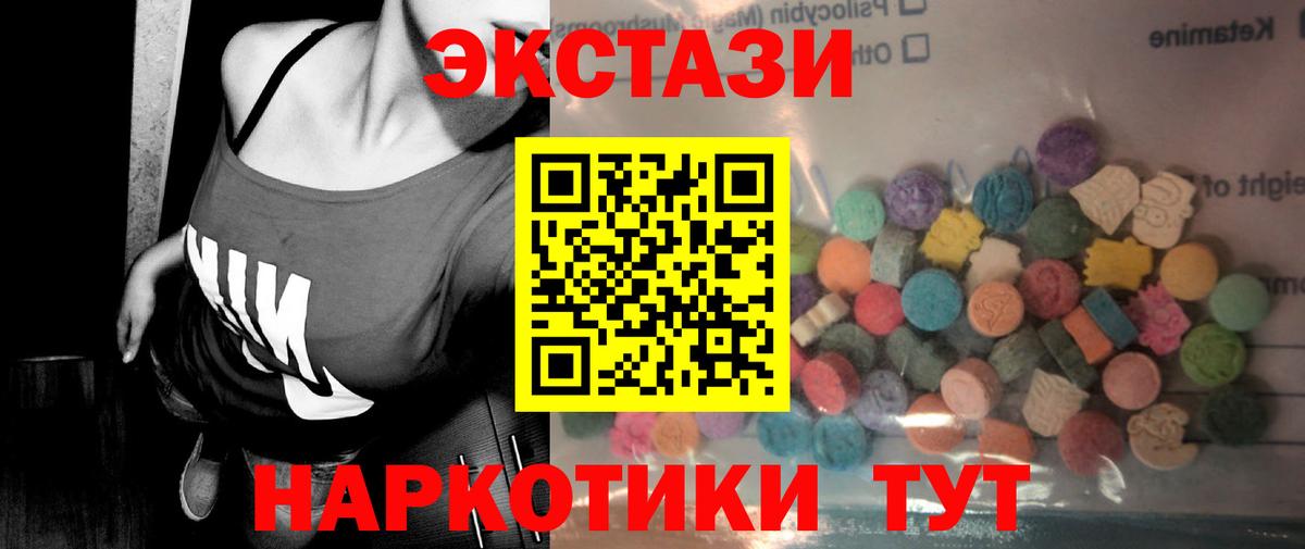 ЭКСТАЗИ диски  Вход с VPN  Ecstasy XTC  Экстази  где продают наркотики  Белогорск 