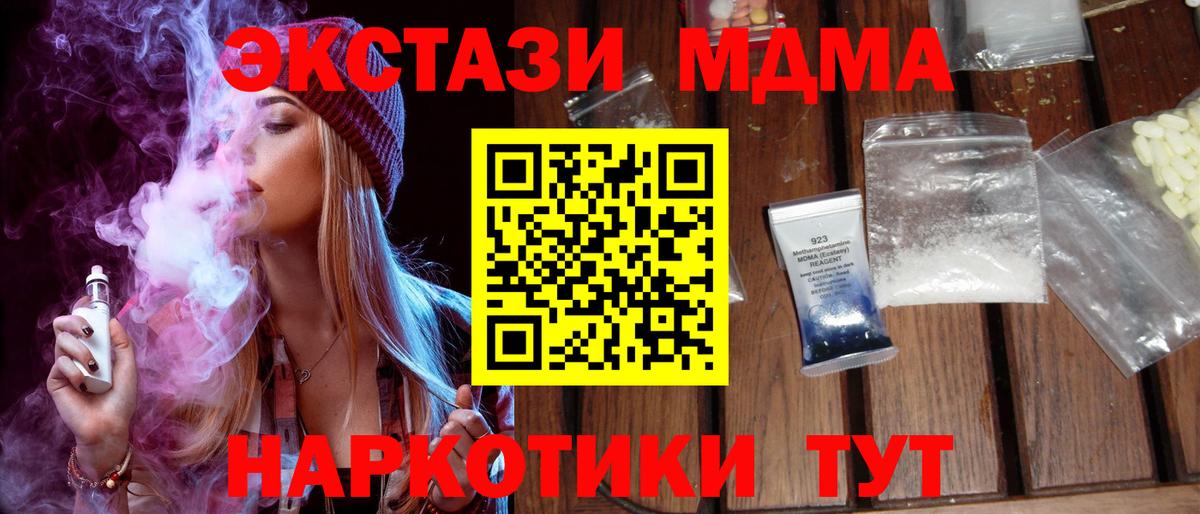 МДМА  Вход с VPN  МДМА кристаллы  Белогорск  МДМА кристаллы 