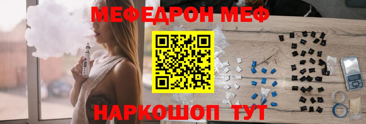 Меф мука  МЕФ  Белогорск  Вход с VPN 