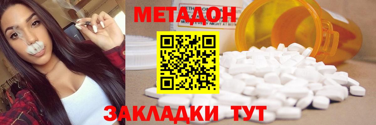 Белогорск  Метадон мёд  Вход с VPN 