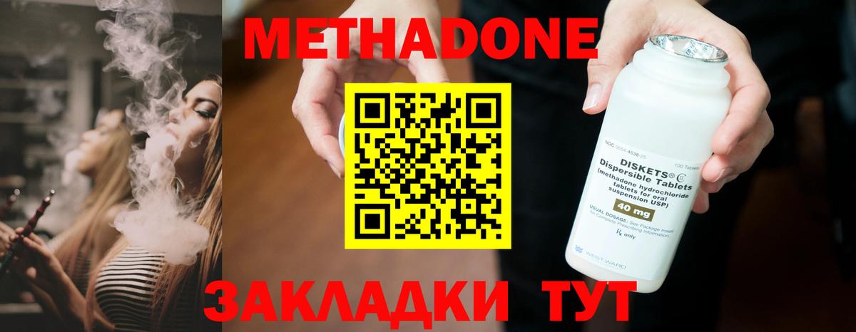 Метадон мёд Белогорск