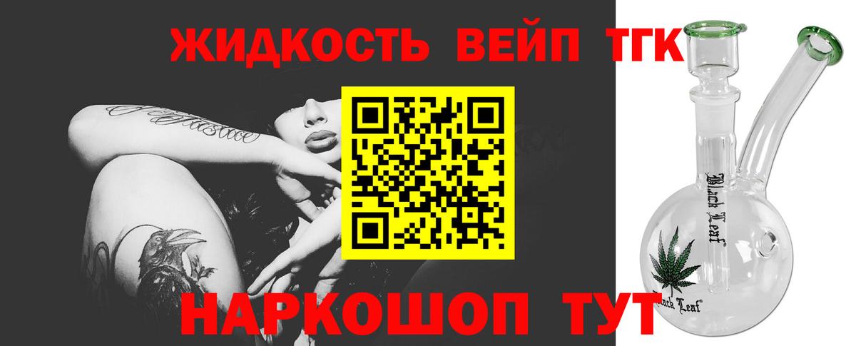 ТГК вейп с тгк  Дистиллят ТГК вейп  Белогорск  Вход с VPN 